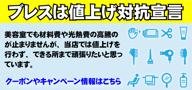 値上げ反対